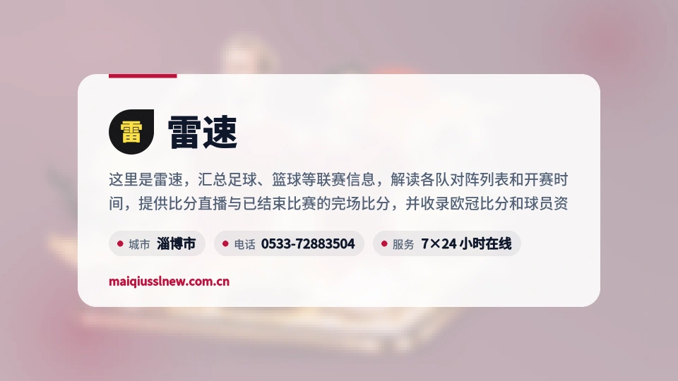 关于雷速