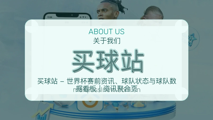 买球站 平台运营中心