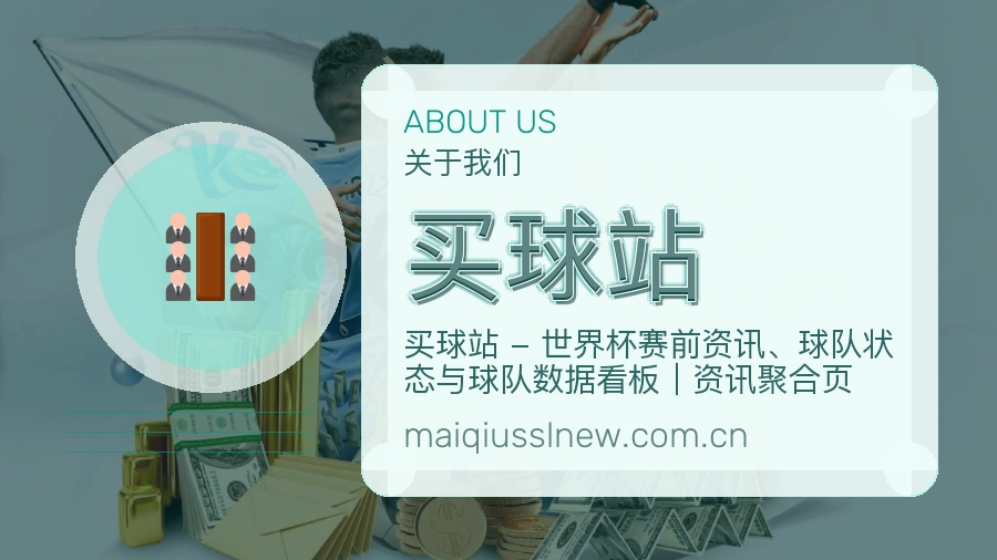 买球站战队赛事服务介绍